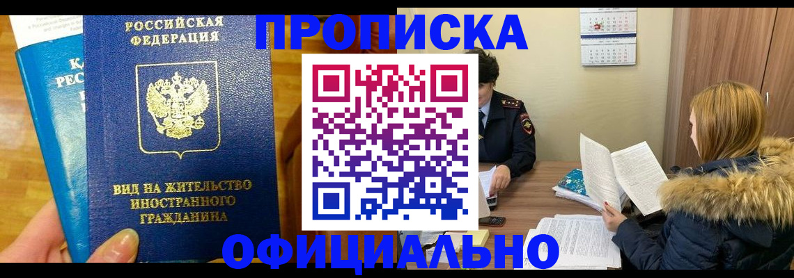 временная регистрация собственник в Нефтекумске