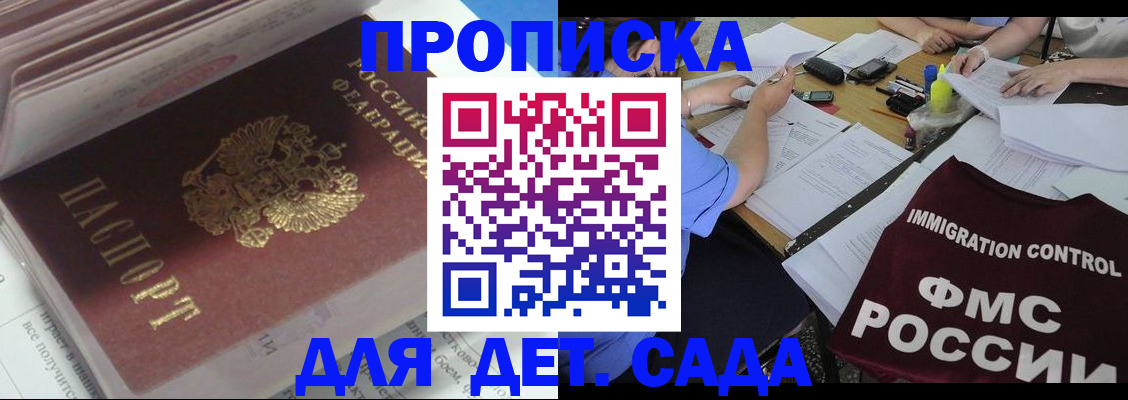 регистрация для дет. сада в Нефтекумске