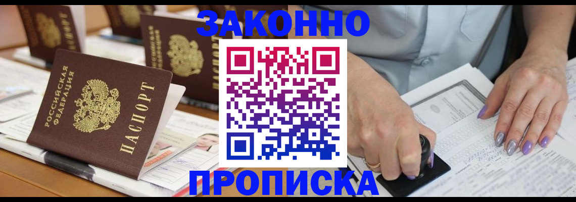 временная регистрация недорого в Нефтекумске