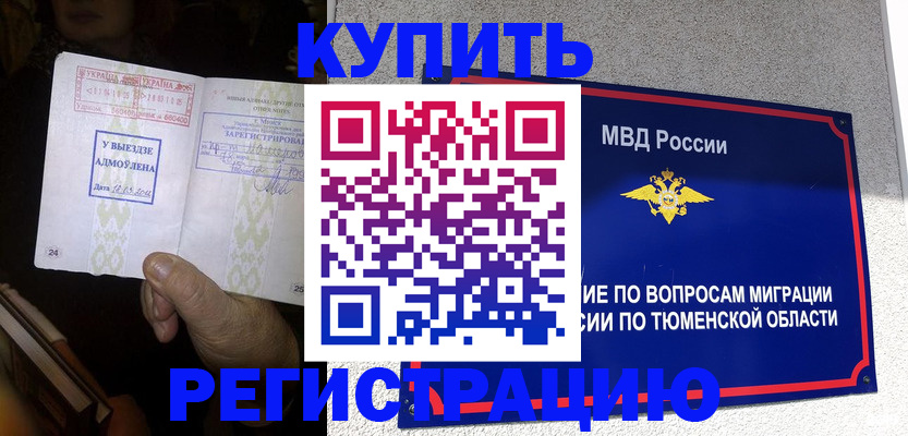 купить прописку в Нефтекумске