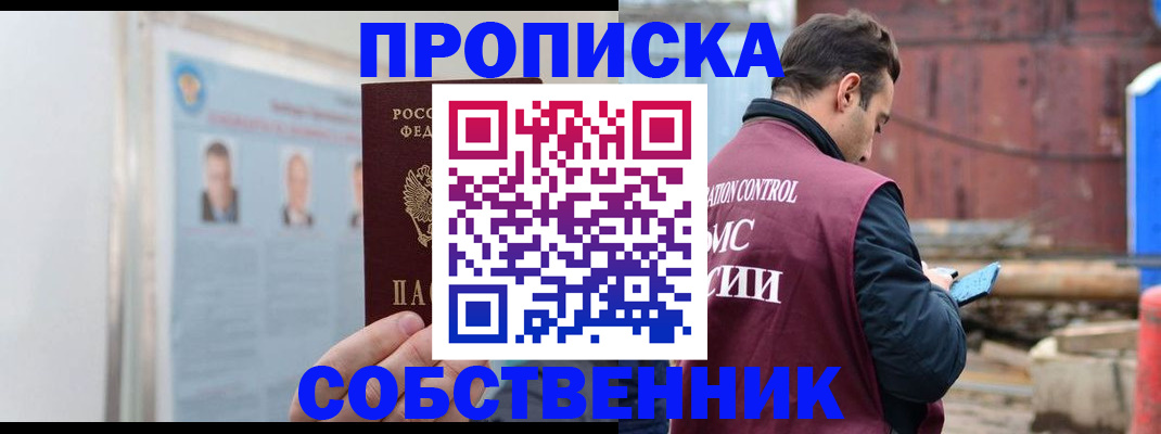 прописка для работы в Нефтекумске